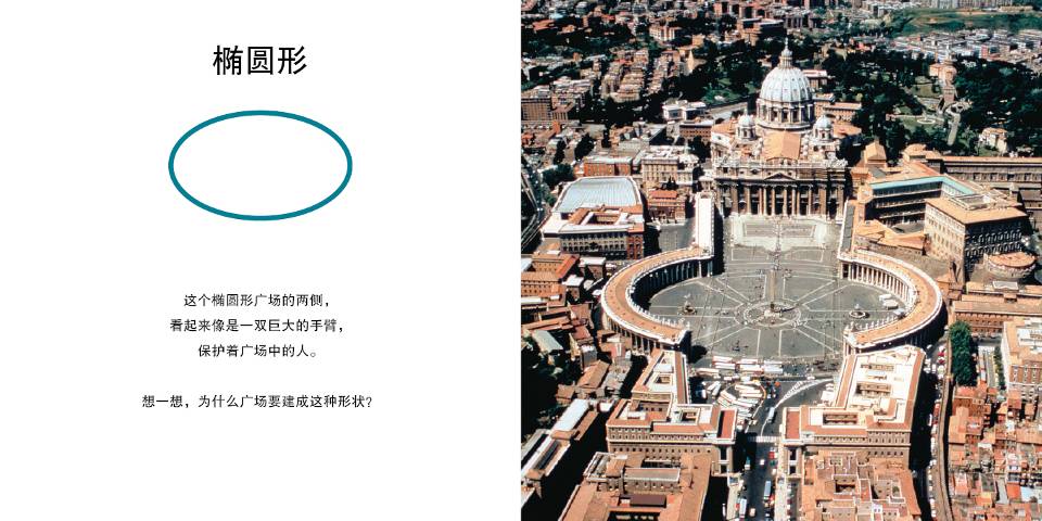 我的建筑形状书 (05),绘本,绘本故事,绘本阅读,故事书,童书,图画书,课外阅读